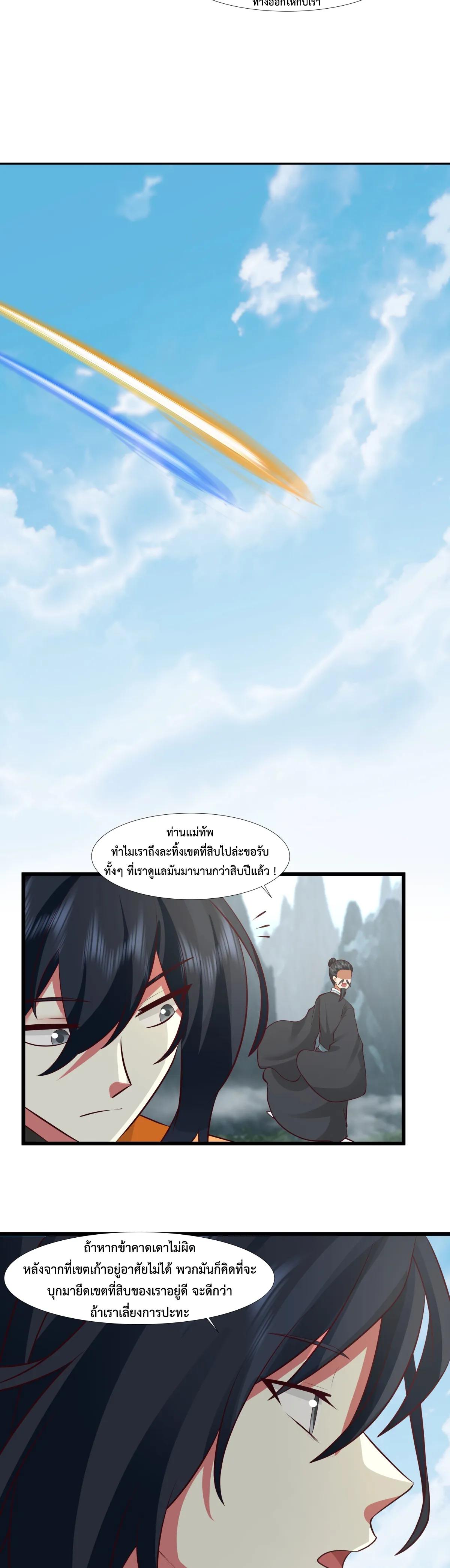 Chaos Alchemist ตอนที่ 423 แปลไทย รูปที่ 2