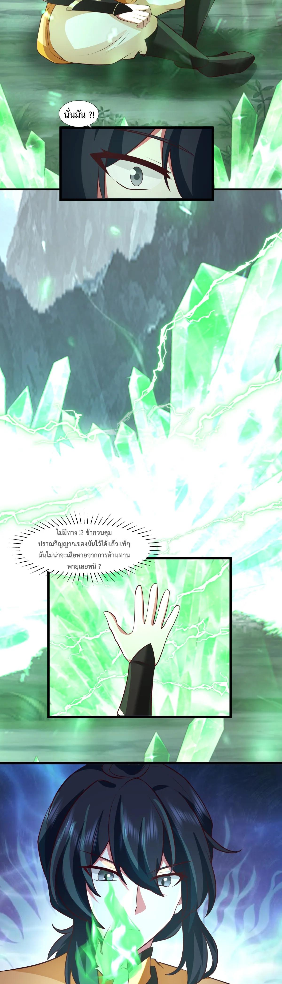 Chaos Alchemist ตอนที่ 423 แปลไทย รูปที่ 4