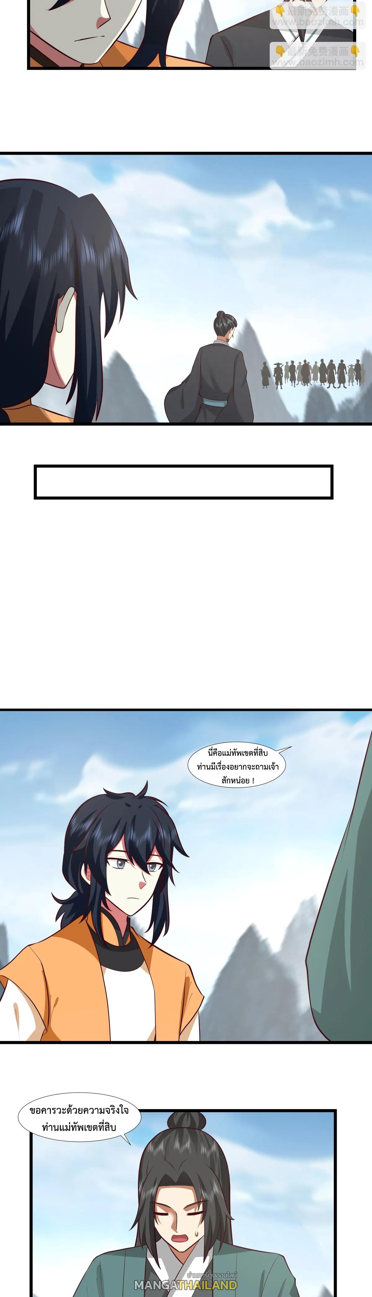 Chaos Alchemist ตอนที่ 423 แปลไทย รูปที่ 6