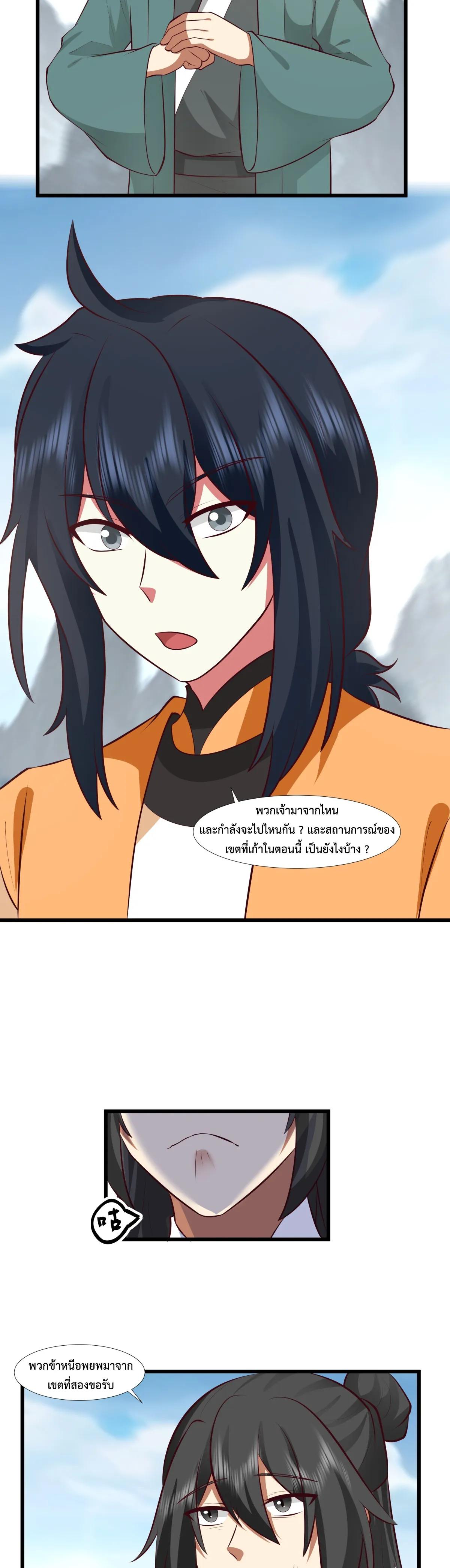Chaos Alchemist ตอนที่ 423 แปลไทย รูปที่ 7