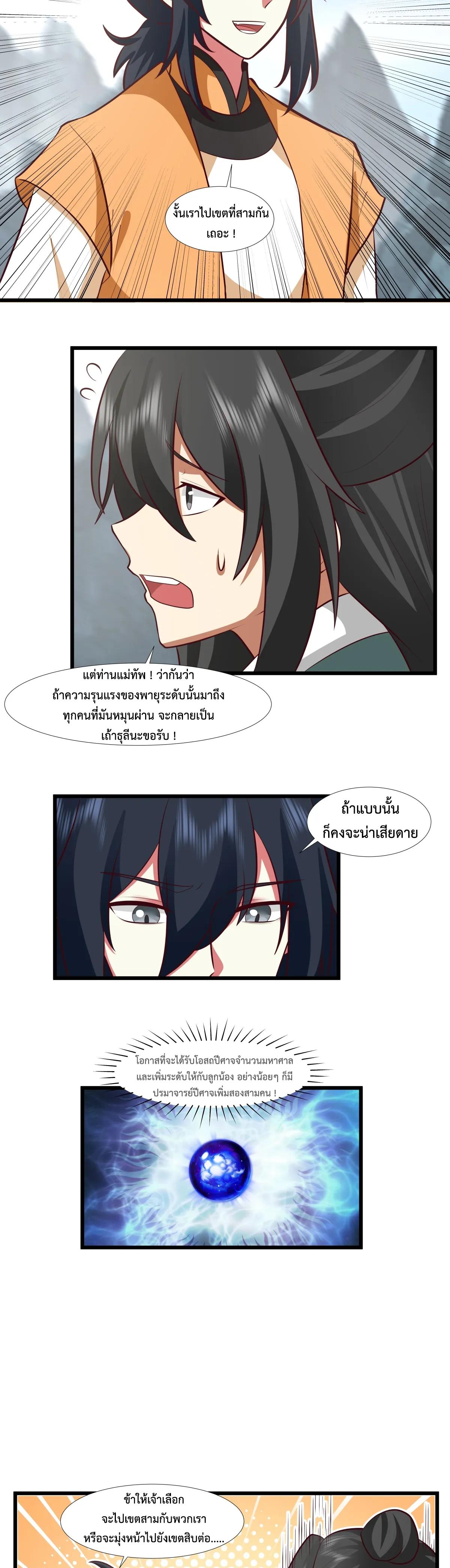 Chaos Alchemist ตอนที่ 423 แปลไทย รูปที่ 9