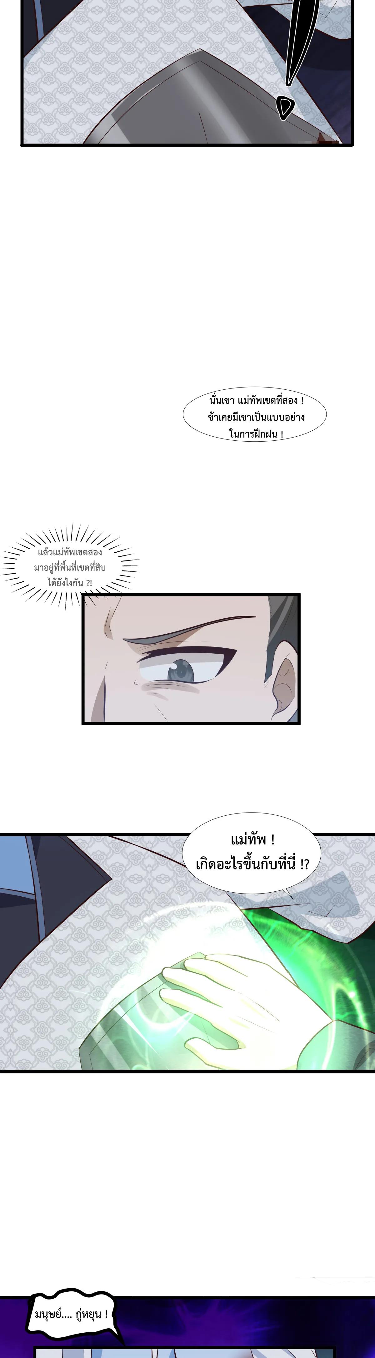 Chaos Alchemist ตอนที่ 430 แปลไทย รูปที่ 2