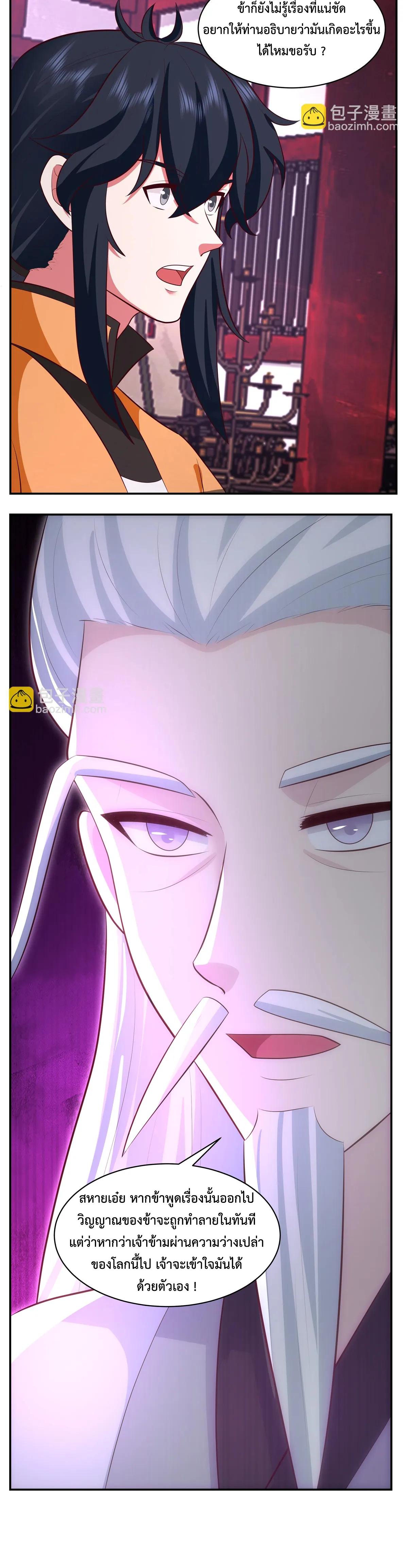 Chaos Alchemist ตอนที่ 433 แปลไทย รูปที่ 5