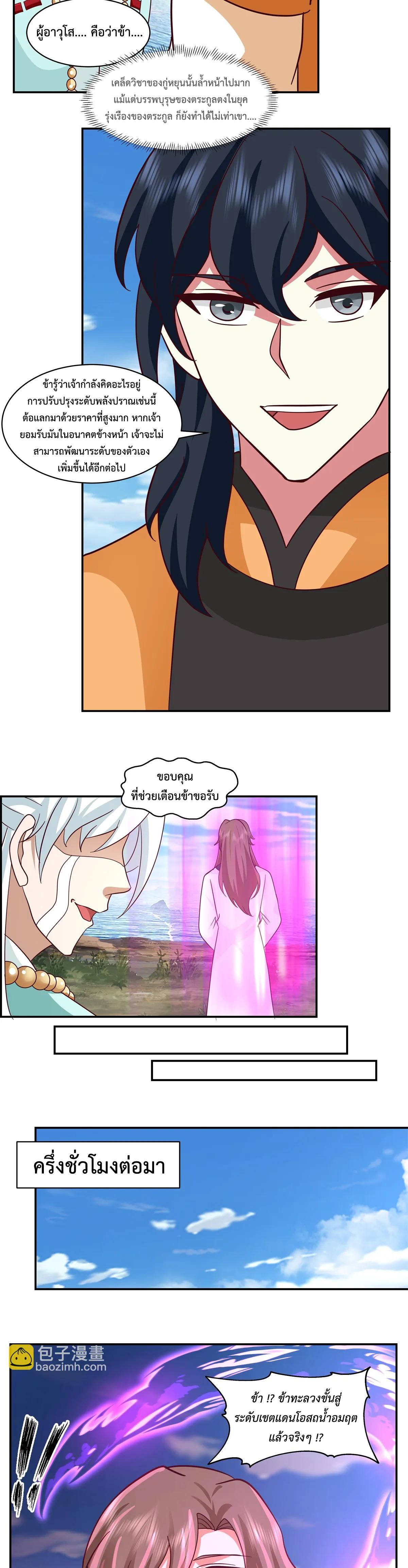 Chaos Alchemist ตอนที่ 435 แปลไทย รูปที่ 8