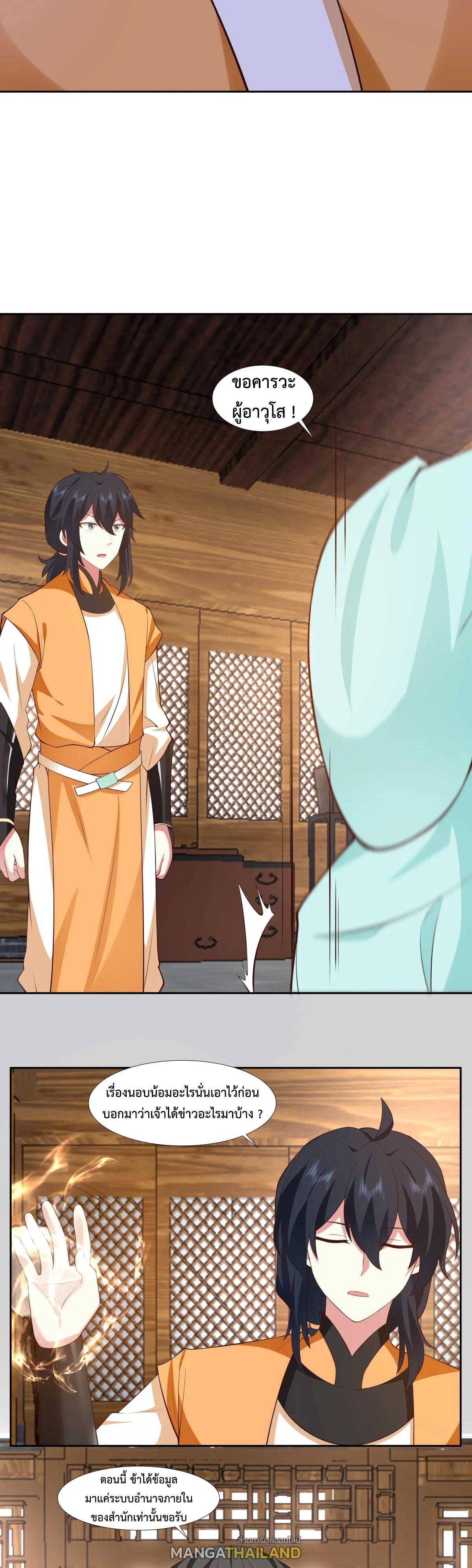 Chaos Alchemist ตอนที่ 438 แปลไทย รูปที่ 7