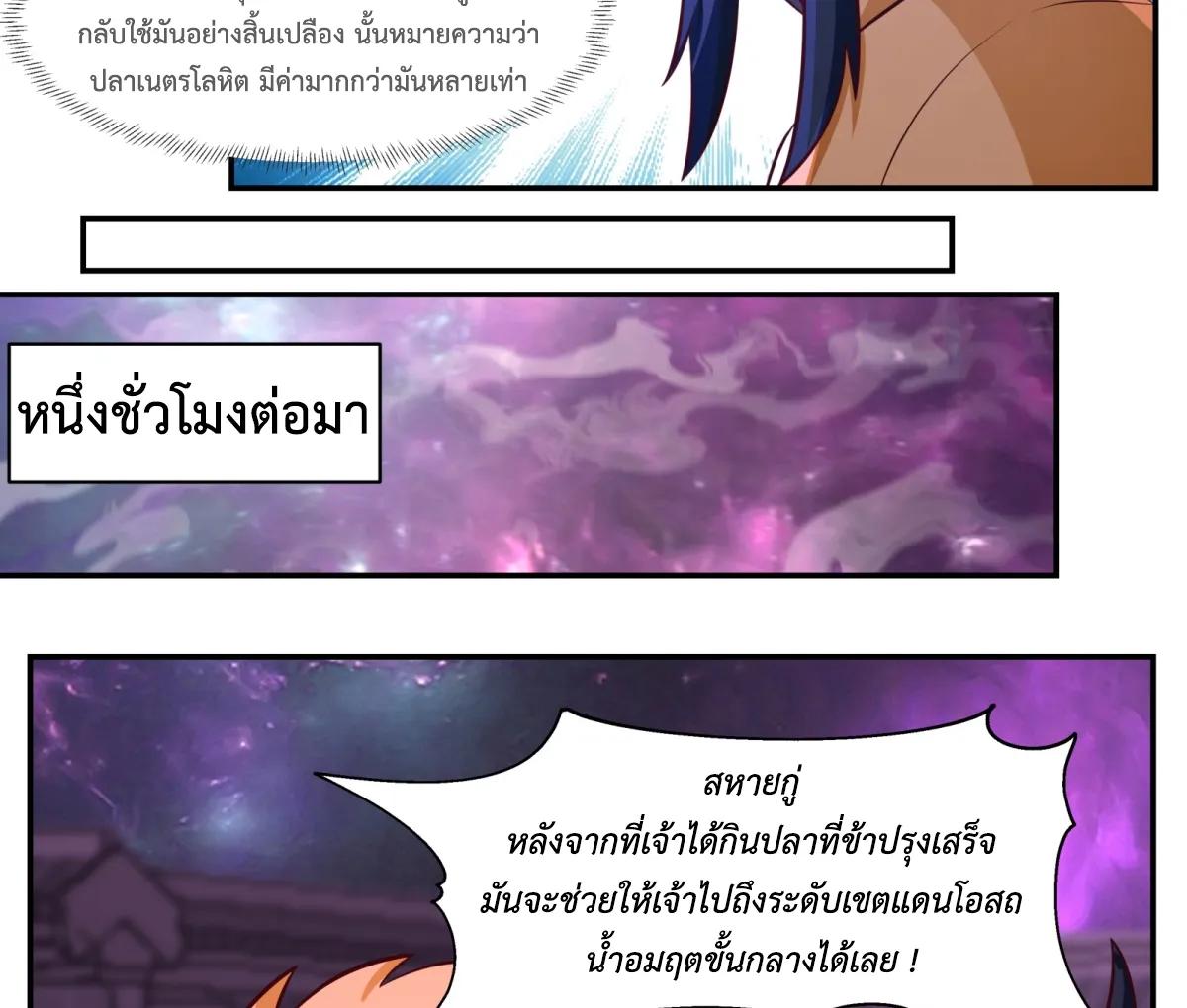 Chaos Alchemist ตอนที่ 449 แปลไทยแปลไทย รูปที่ 24