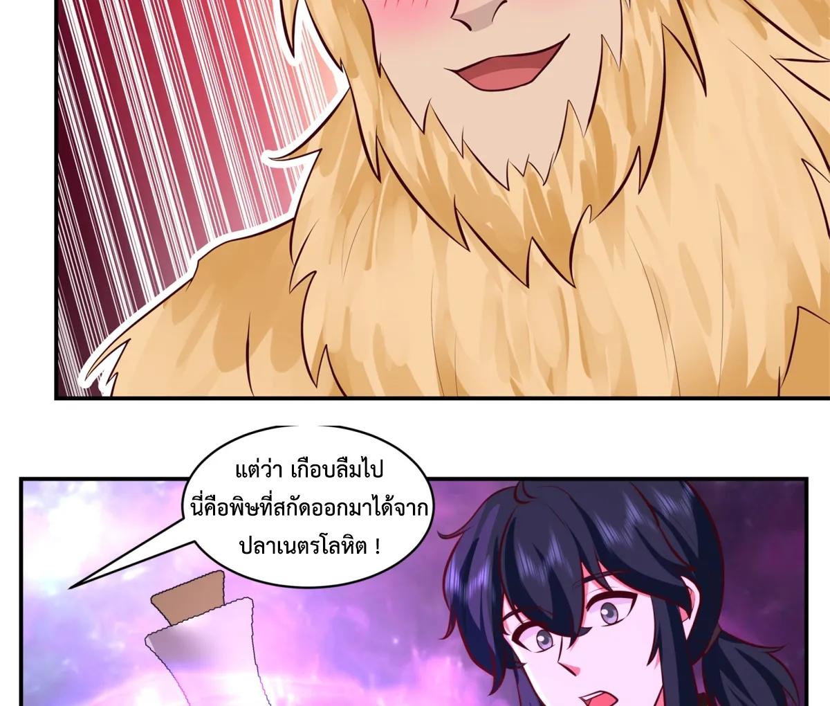 Chaos Alchemist ตอนที่ 449 แปลไทยแปลไทย รูปที่ 34