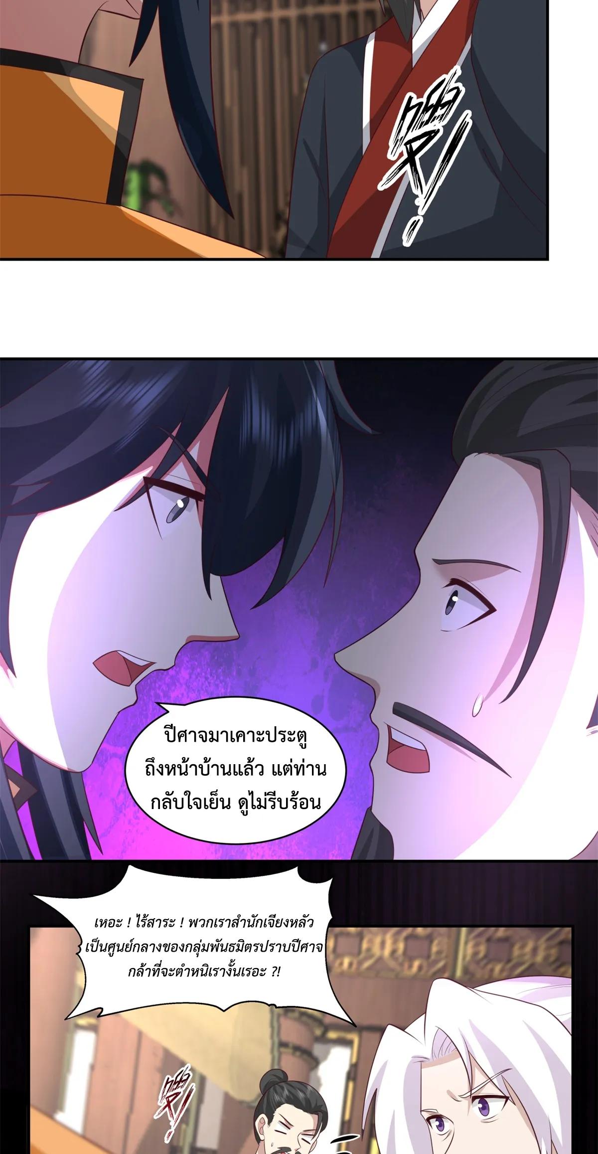Chaos Alchemist ตอนที่ 460 แปลไทยแปลไทย รูปที่ 18