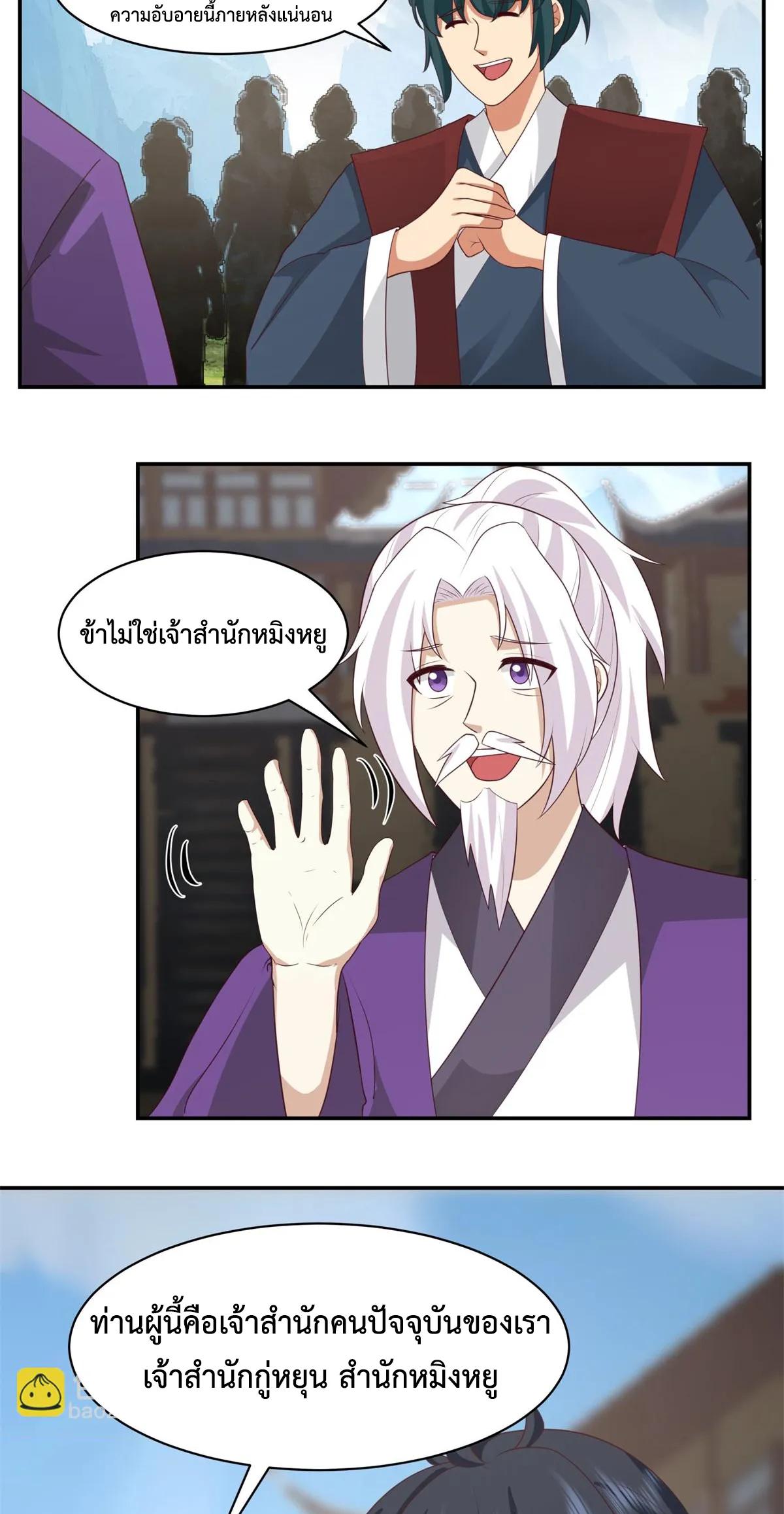 Chaos Alchemist ตอนที่ 460 แปลไทยแปลไทย รูปที่ 4