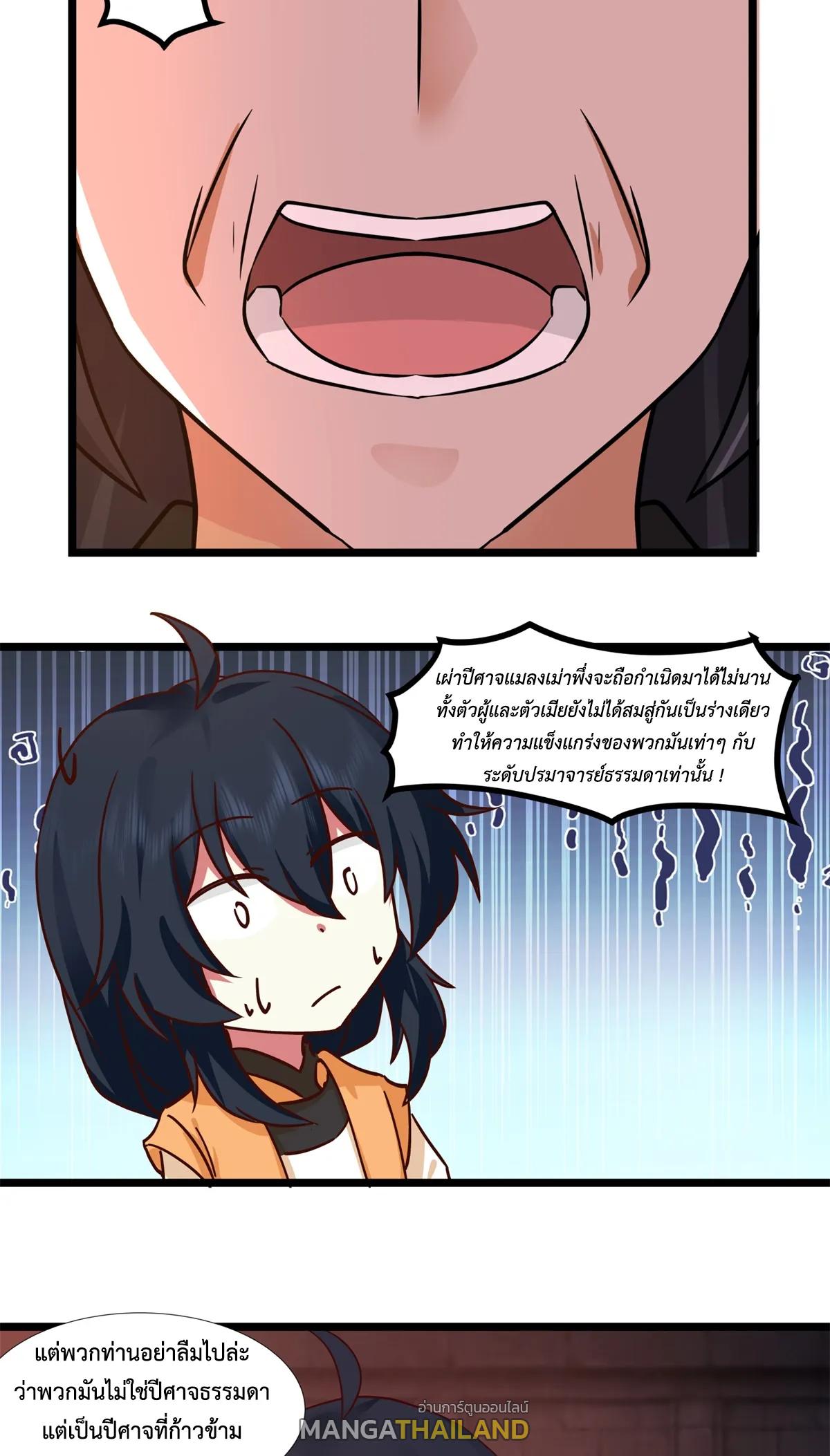 Chaos Alchemist ตอนที่ 462 แปลไทยแปลไทย รูปที่ 8