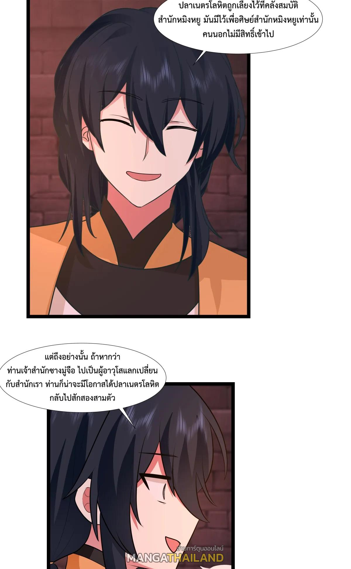 Chaos Alchemist ตอนที่ 463 แปลไทยแปลไทย รูปที่ 14