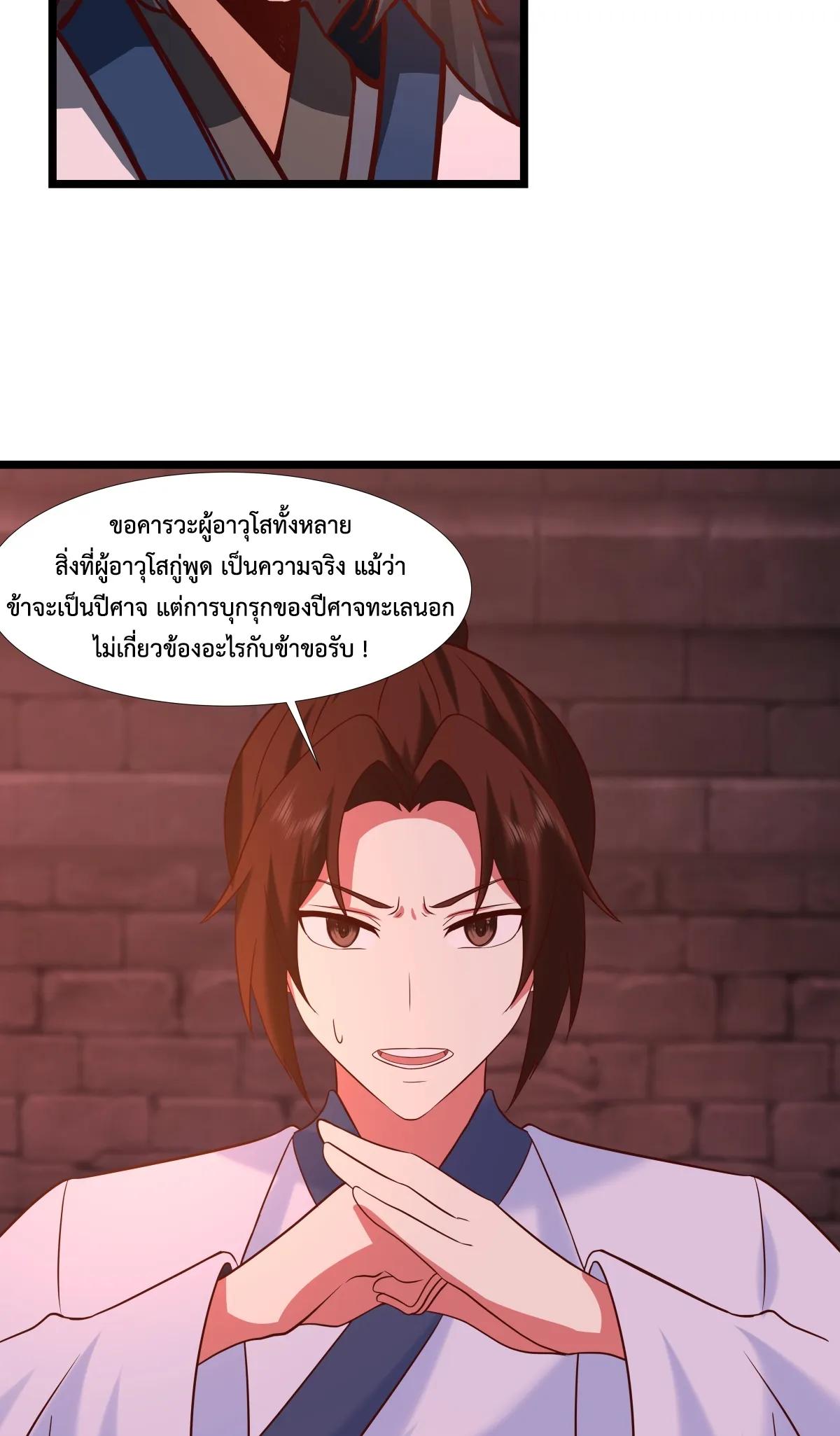Chaos Alchemist ตอนที่ 466 แปลไทยแปลไทย รูปที่ 11