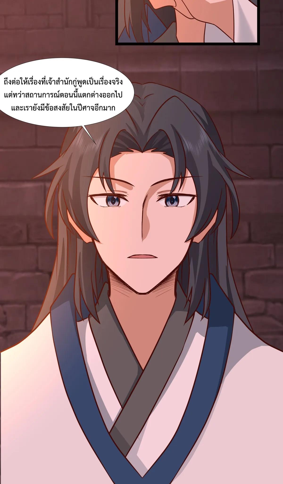 Chaos Alchemist ตอนที่ 466 แปลไทยแปลไทย รูปที่ 13