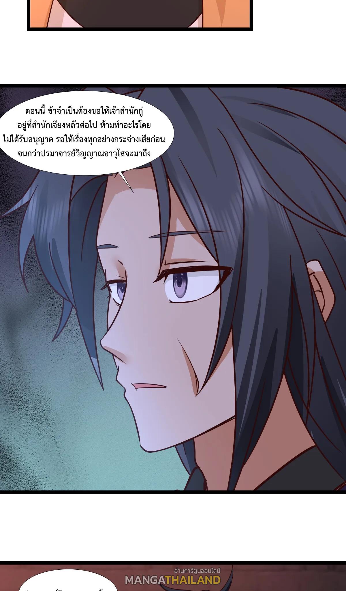Chaos Alchemist ตอนที่ 466 แปลไทยแปลไทย รูปที่ 16