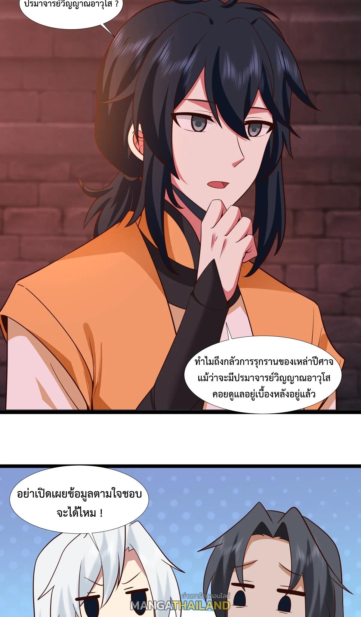 Chaos Alchemist ตอนที่ 466 แปลไทยแปลไทย รูปที่ 17
