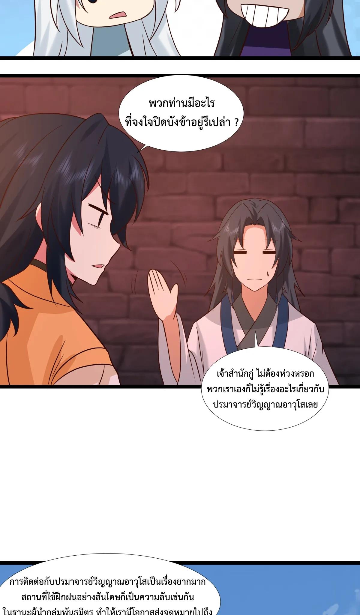 Chaos Alchemist ตอนที่ 466 แปลไทยแปลไทย รูปที่ 18