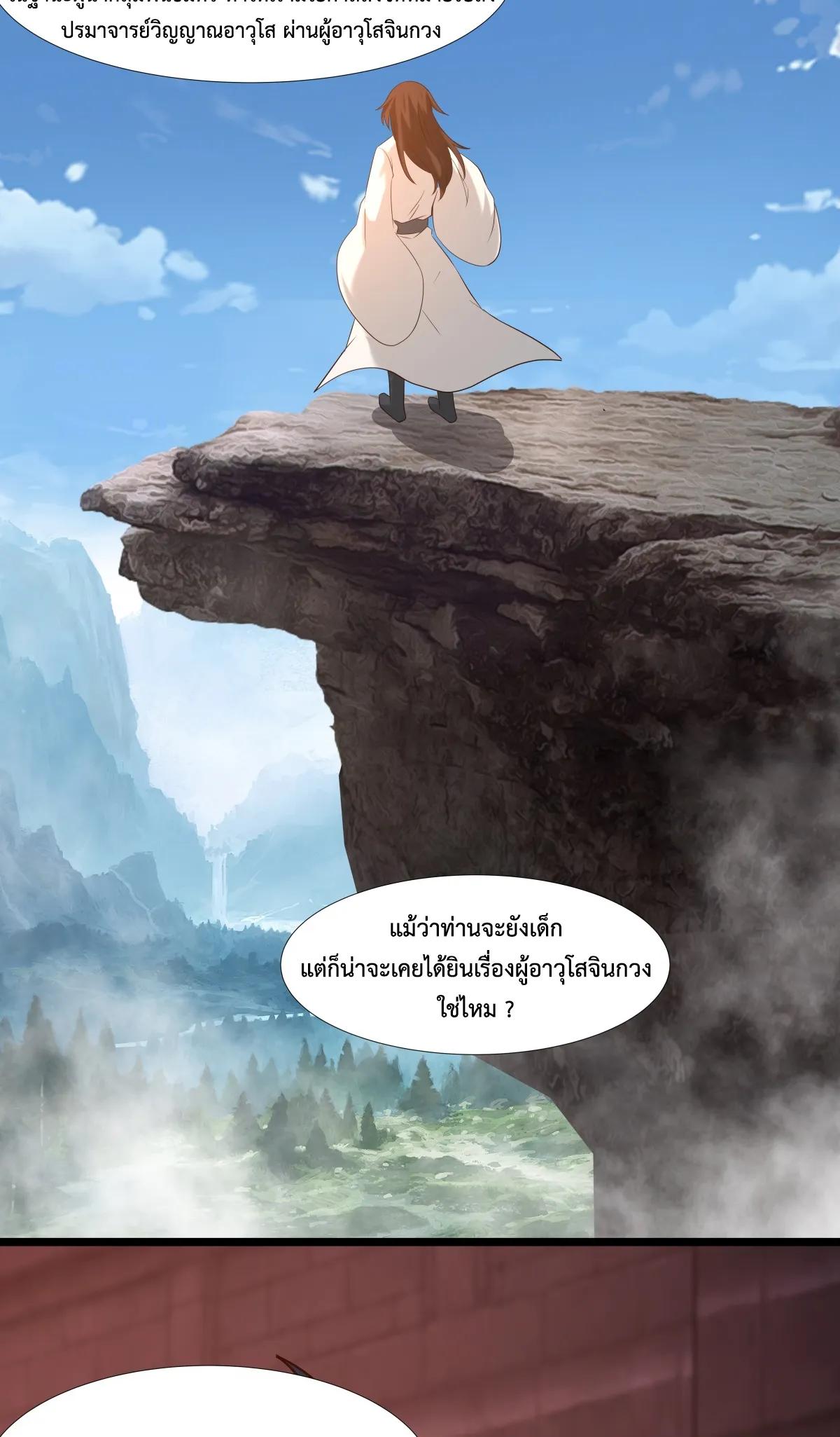 Chaos Alchemist ตอนที่ 466 แปลไทยแปลไทย รูปที่ 19