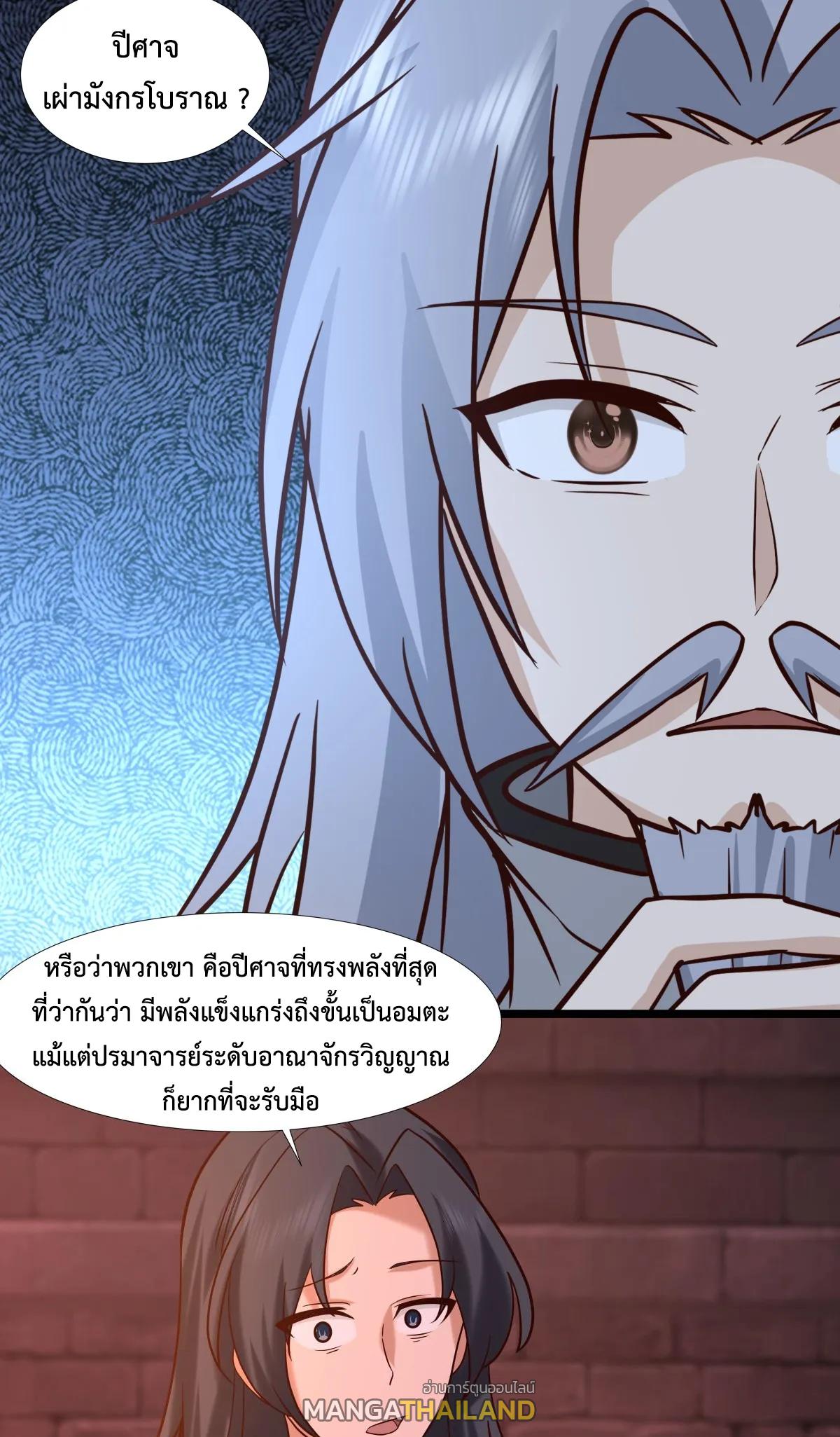 Chaos Alchemist ตอนที่ 466 แปลไทยแปลไทย รูปที่ 4