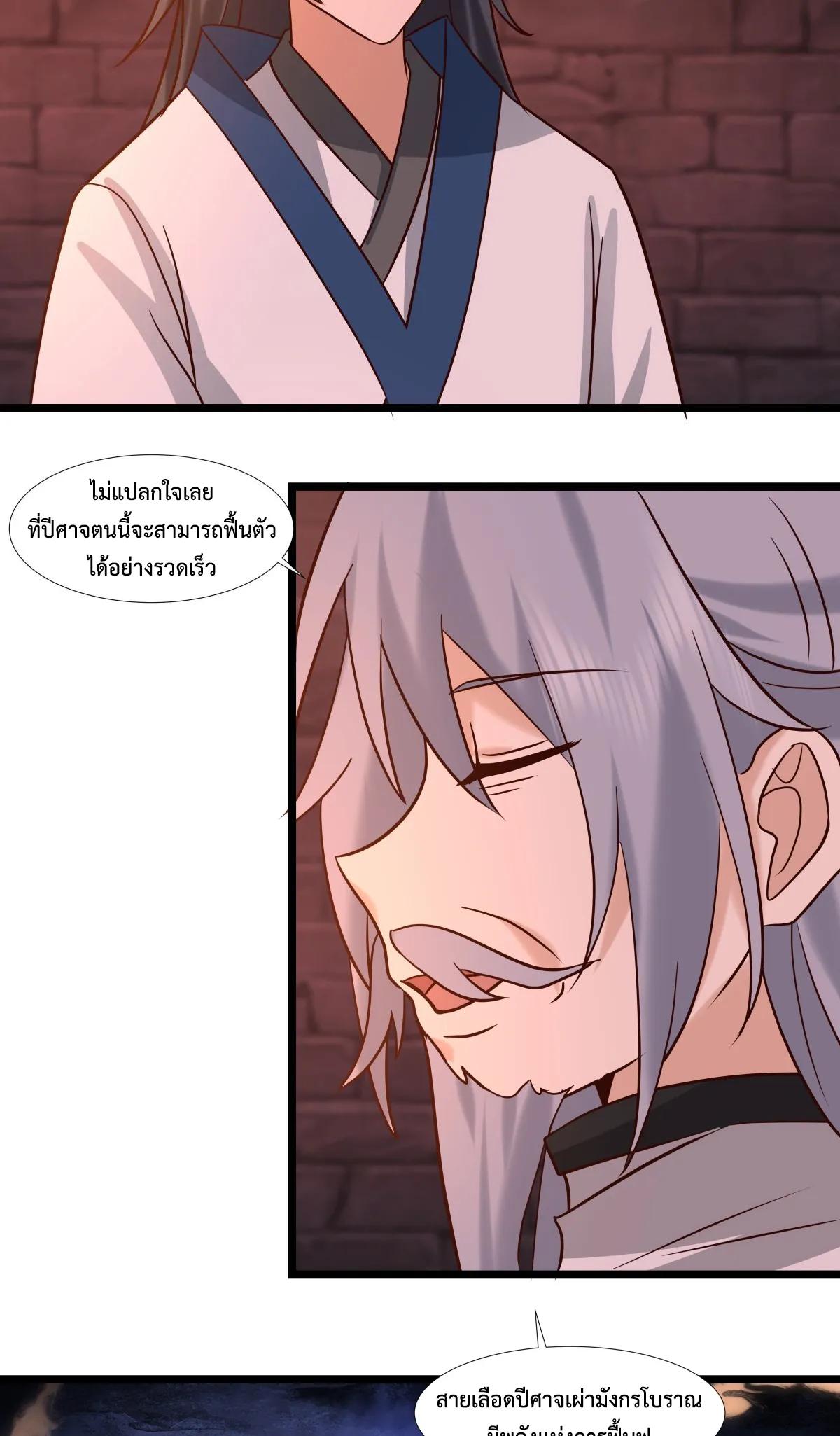 Chaos Alchemist ตอนที่ 466 แปลไทยแปลไทย รูปที่ 5