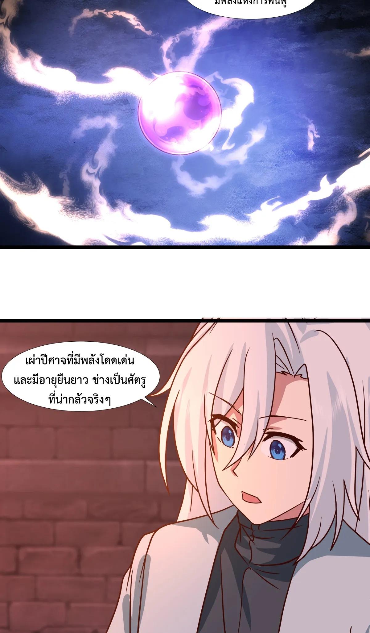 Chaos Alchemist ตอนที่ 466 แปลไทยแปลไทย รูปที่ 6