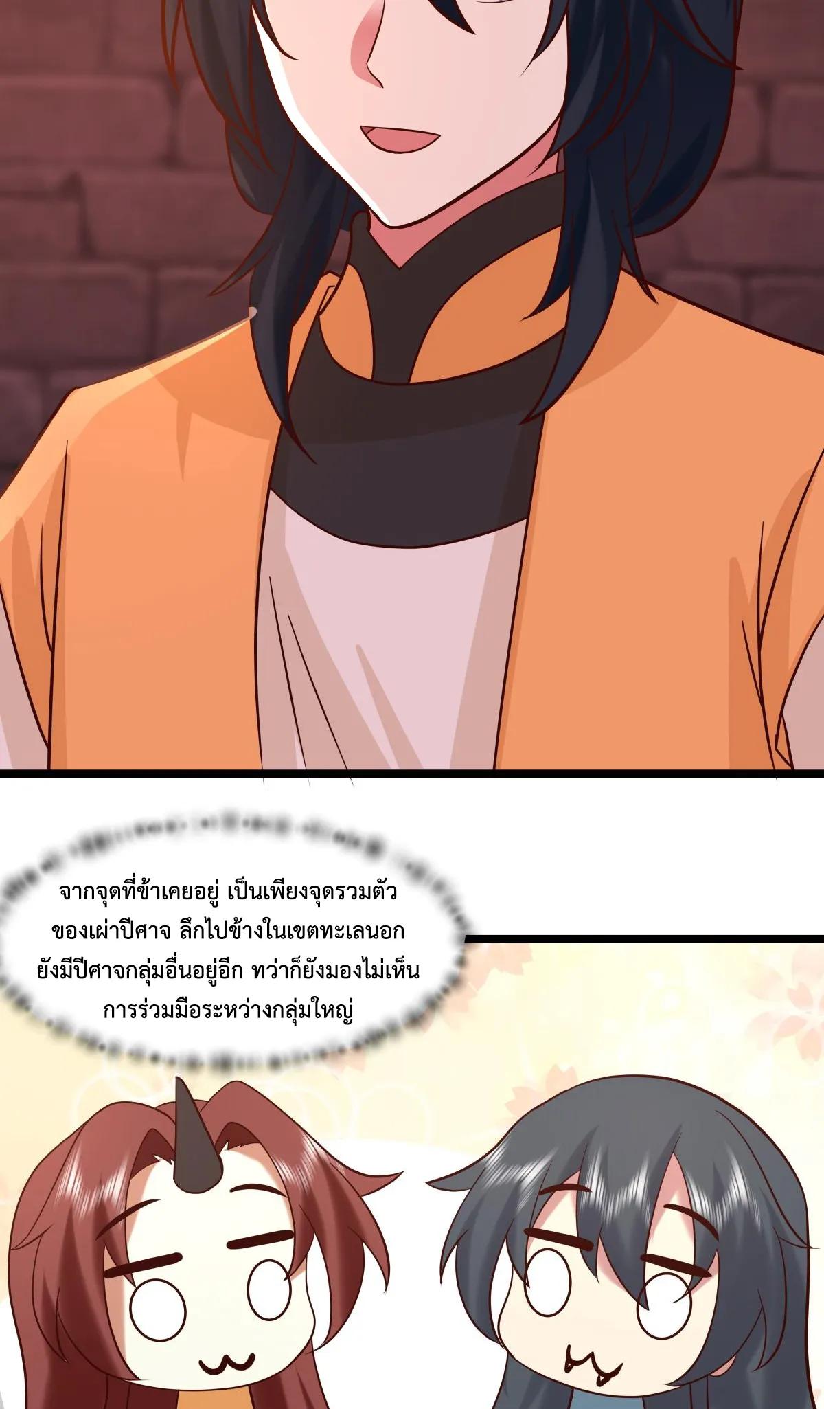 Chaos Alchemist ตอนที่ 466 แปลไทยแปลไทย รูปที่ 8