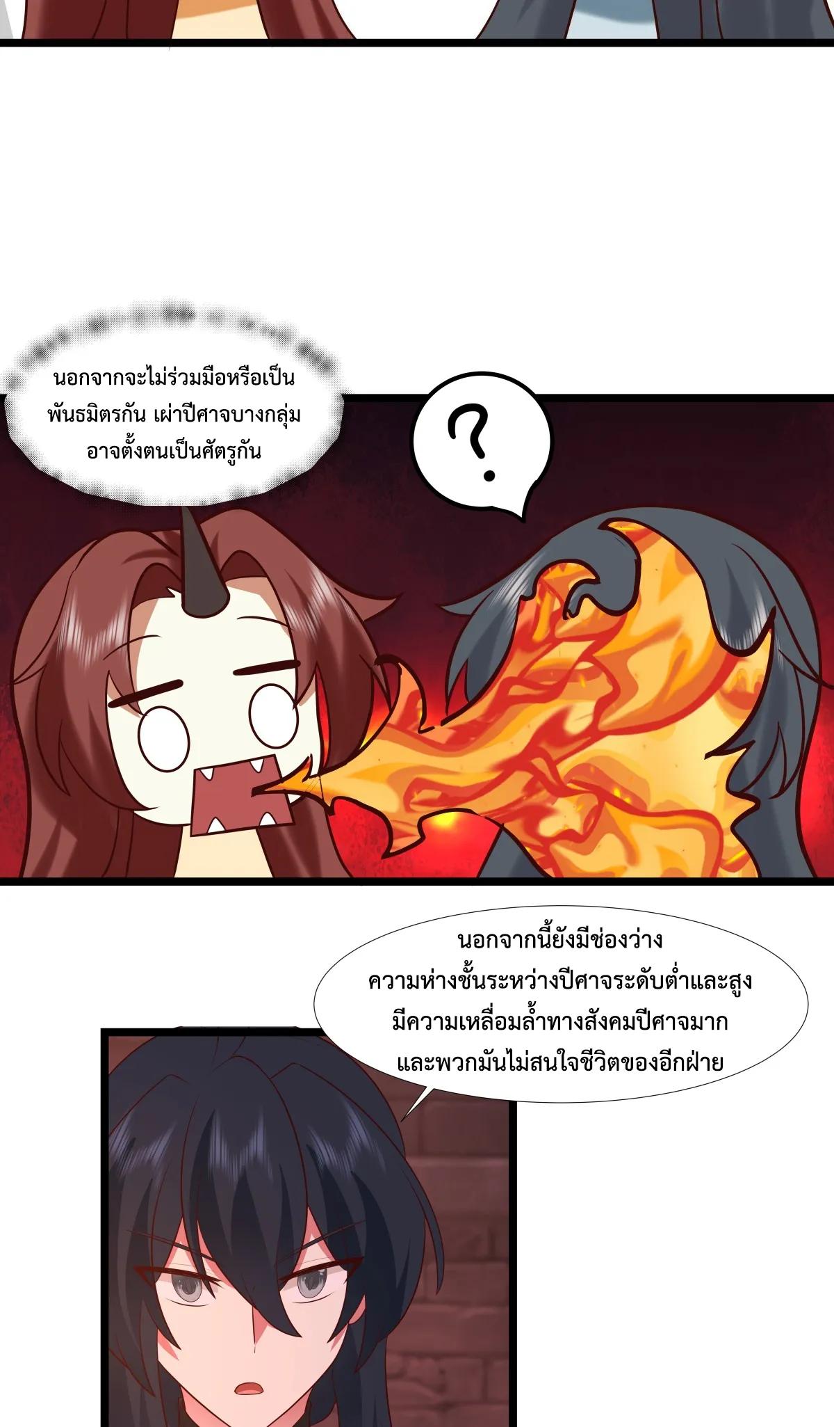 Chaos Alchemist ตอนที่ 466 แปลไทยแปลไทย รูปที่ 9