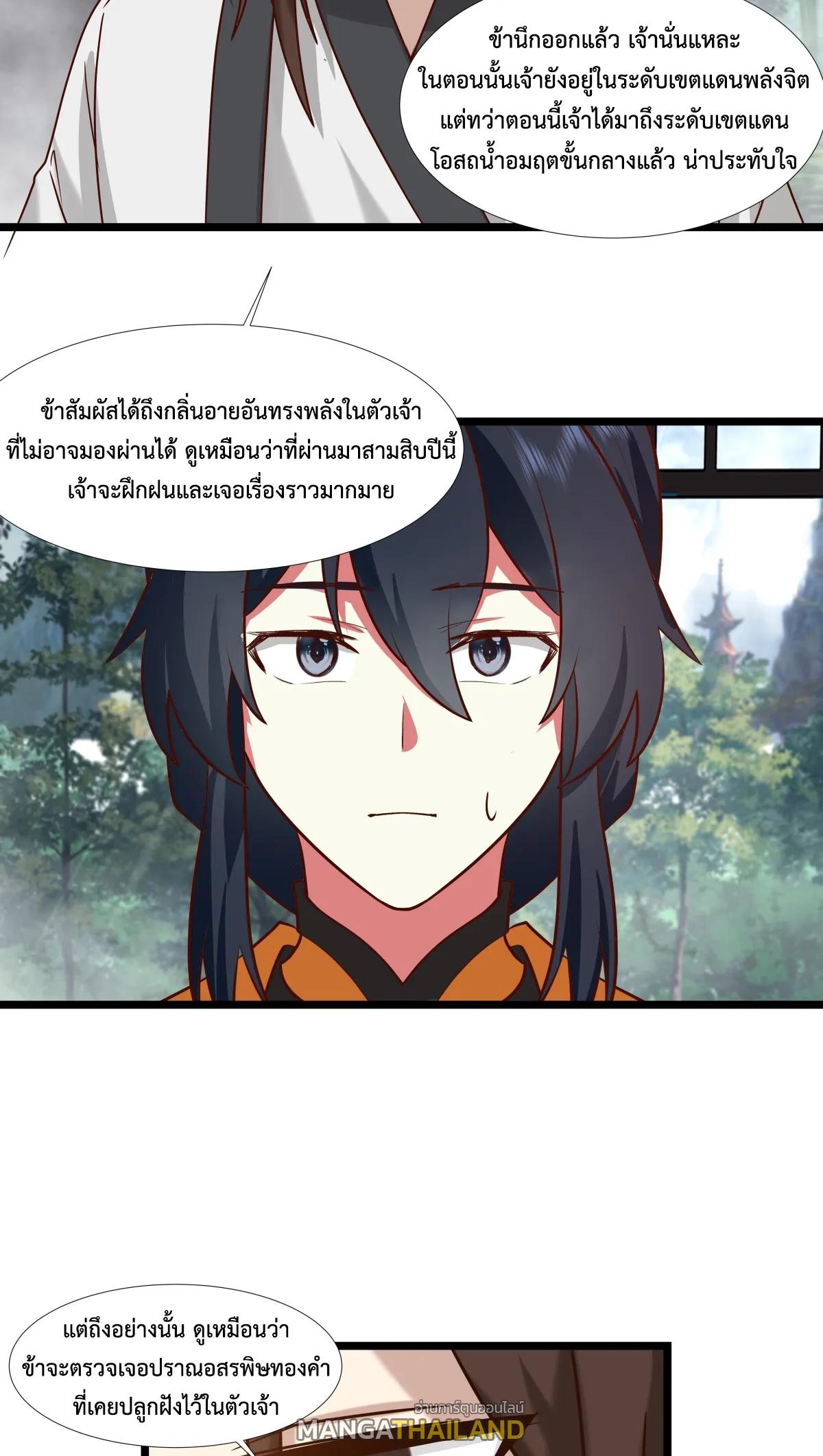 Chaos Alchemist ตอนที่ 467 แปลไทยแปลไทย รูปที่ 18