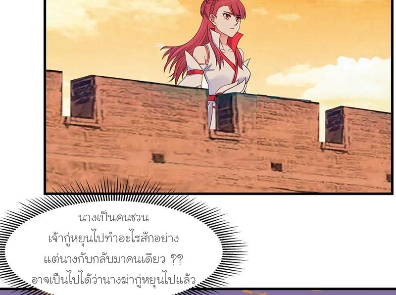 Chaos Alchemist ตอนที่ 66 แปลไทย รูปที่ 42