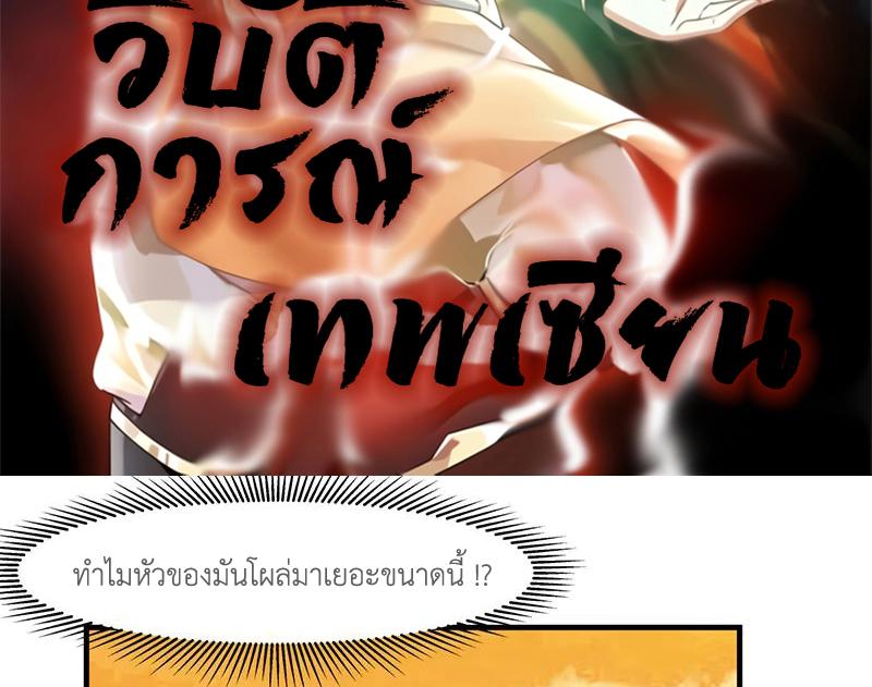 Chaos Alchemist ตอนที่ 67 แปลไทย รูปที่ 2