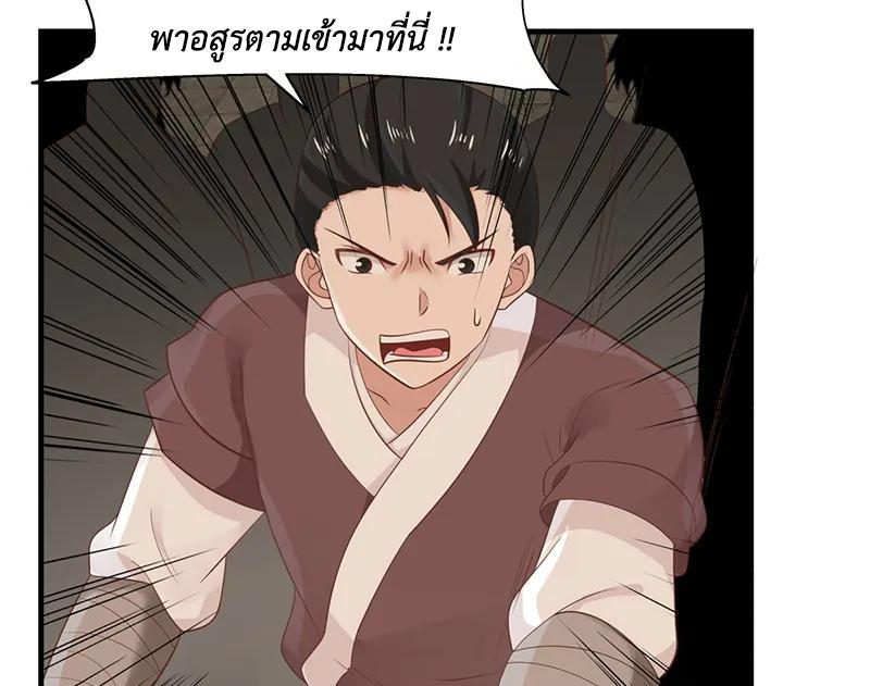 Chaos Alchemist ตอนที่ 67 แปลไทย รูปที่ 25