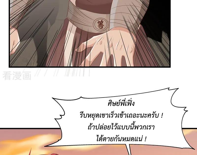 Chaos Alchemist ตอนที่ 67 แปลไทย รูปที่ 26