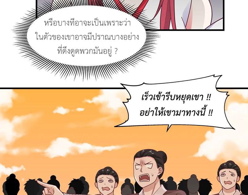 Chaos Alchemist ตอนที่ 67 แปลไทย รูปที่ 5