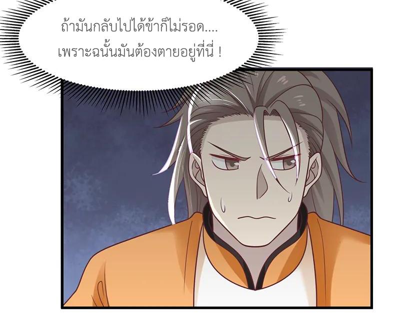 Chaos Alchemist ตอนที่ 67 แปลไทย รูปที่ 8