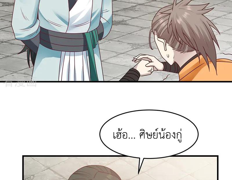 Chaos Alchemist ตอนที่ 68 แปลไทย รูปที่ 33