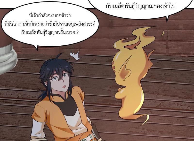 Chaos Alchemist ตอนที่ 69 แปลไทย รูปที่ 14