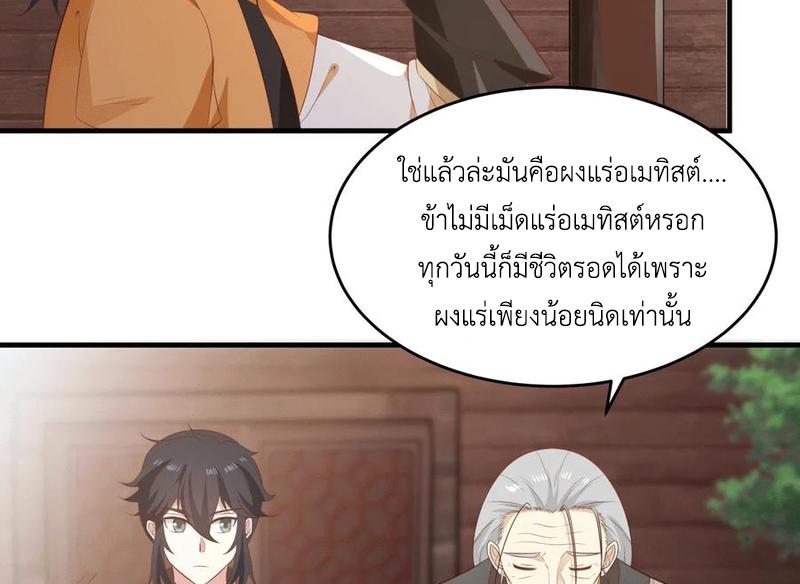 Chaos Alchemist ตอนที่ 69 แปลไทย รูปที่ 48