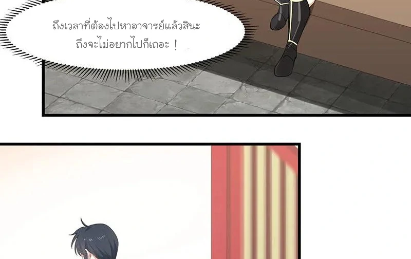 Chaos Alchemist ตอนที่ 7 แปลไทย รูปที่ 7