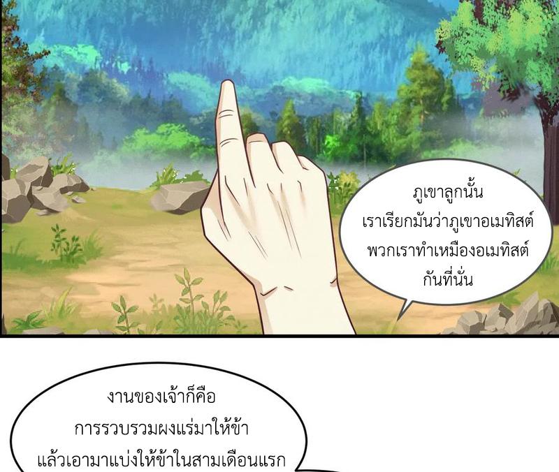 Chaos Alchemist ตอนที่ 70 แปลไทย รูปที่ 3