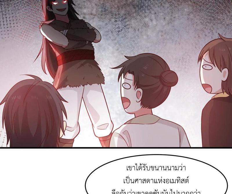Chaos Alchemist ตอนที่ 71 แปลไทย รูปที่ 44