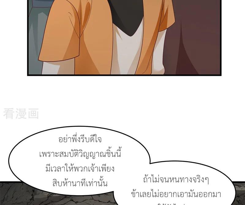 Chaos Alchemist ตอนที่ 72 แปลไทย รูปที่ 36