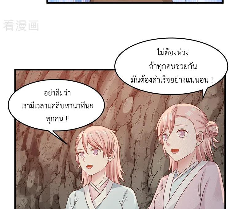 Chaos Alchemist ตอนที่ 73 แปลไทย รูปที่ 12
