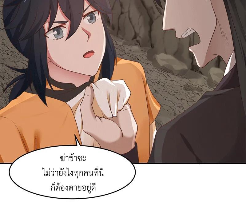 Chaos Alchemist ตอนที่ 75 แปลไทย รูปที่ 13
