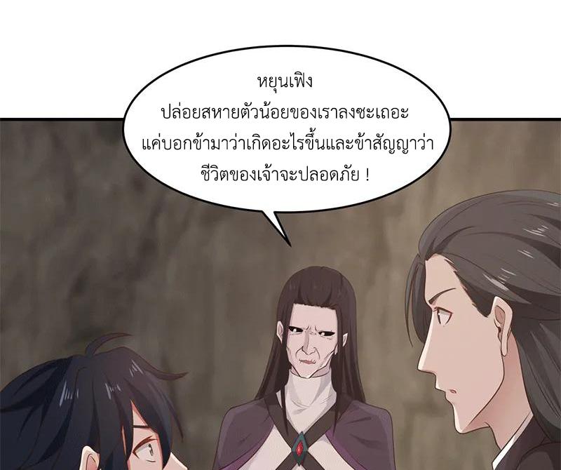 Chaos Alchemist ตอนที่ 75 แปลไทย รูปที่ 14