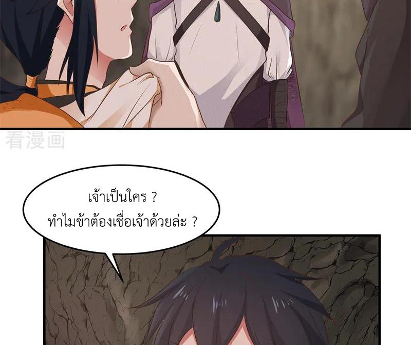 Chaos Alchemist ตอนที่ 75 แปลไทย รูปที่ 15