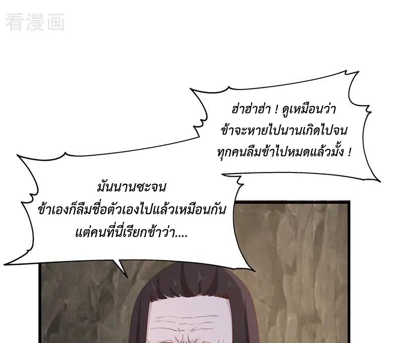Chaos Alchemist ตอนที่ 75 แปลไทย รูปที่ 17