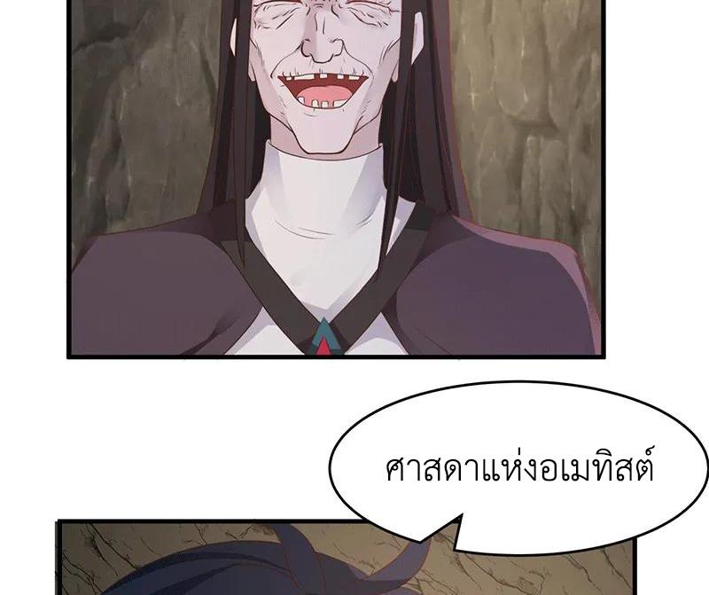 Chaos Alchemist ตอนที่ 75 แปลไทย รูปที่ 18
