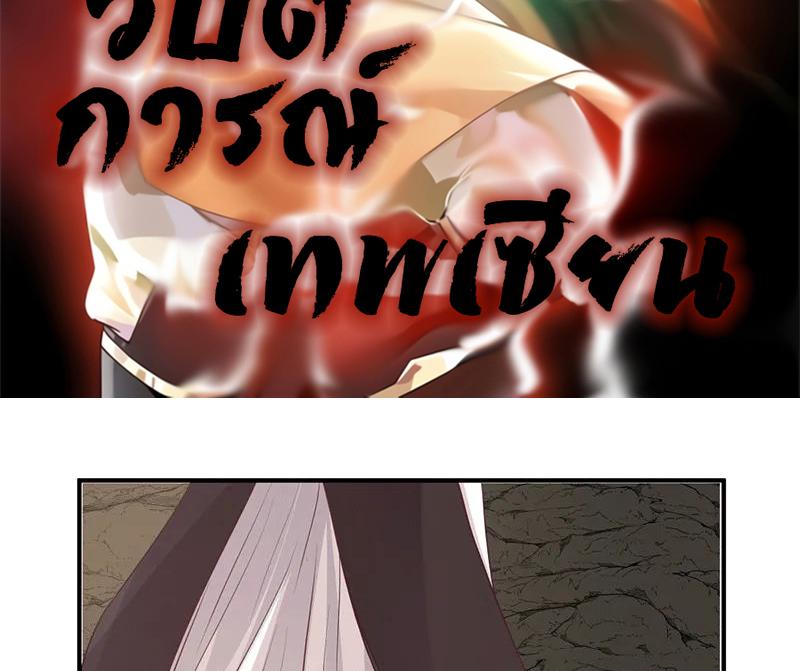 Chaos Alchemist ตอนที่ 75 แปลไทย รูปที่ 2