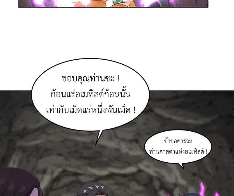 Chaos Alchemist ตอนที่ 75 แปลไทย รูปที่ 28