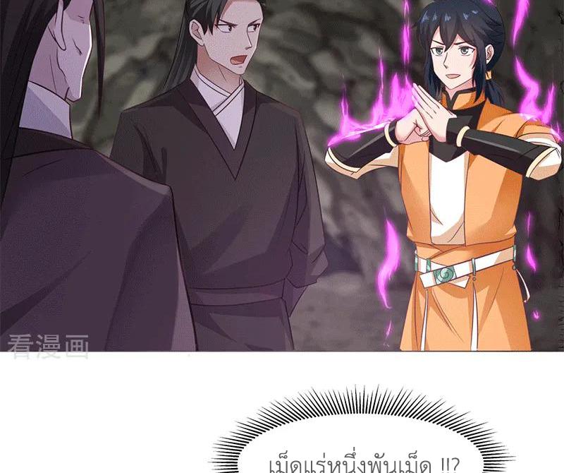 Chaos Alchemist ตอนที่ 75 แปลไทย รูปที่ 29