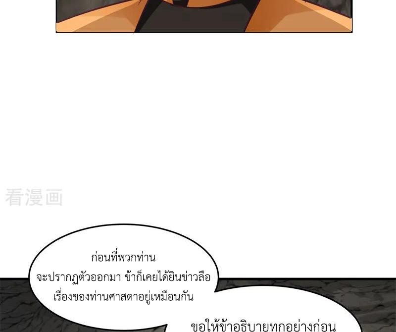 Chaos Alchemist ตอนที่ 75 แปลไทย รูปที่ 31